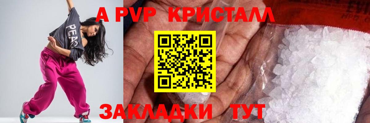 Alpha-PVP Crystall Славгород