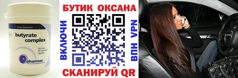 маркетплейс состав Славгород БУТИРАТ 1.4BDO купить