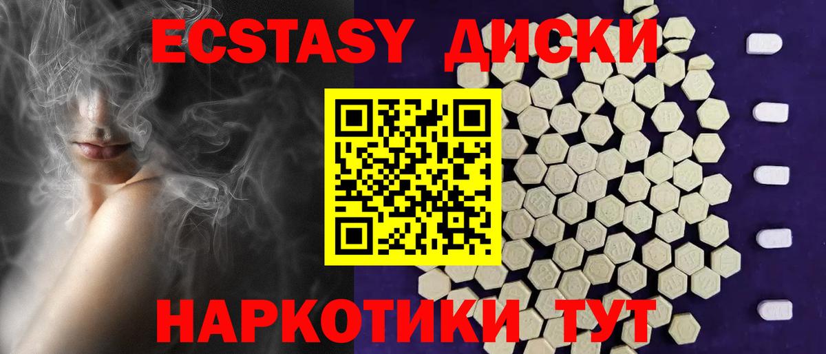 Экстази MDMA Славгород