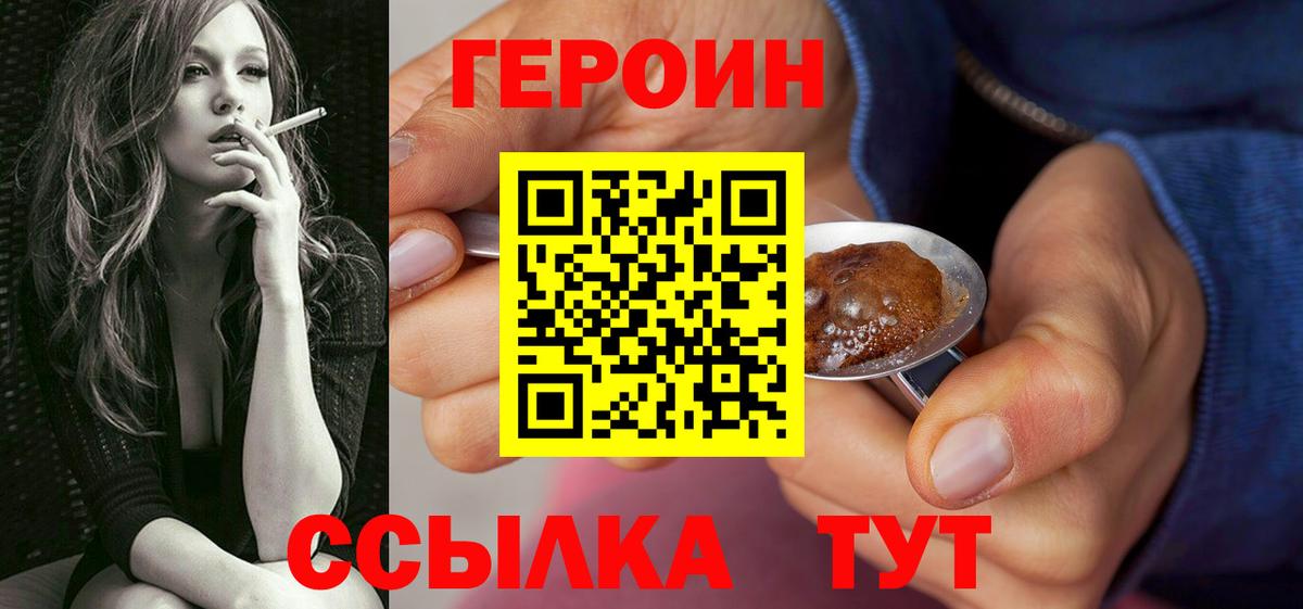 ГЕРОИН белый  Героин  Славгород  Вход с VPN 