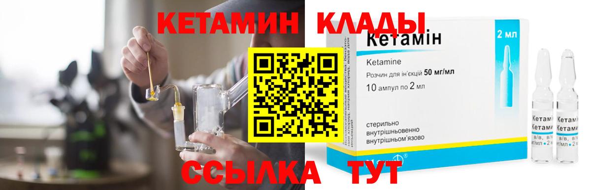 Кетамин VHQ Славгород