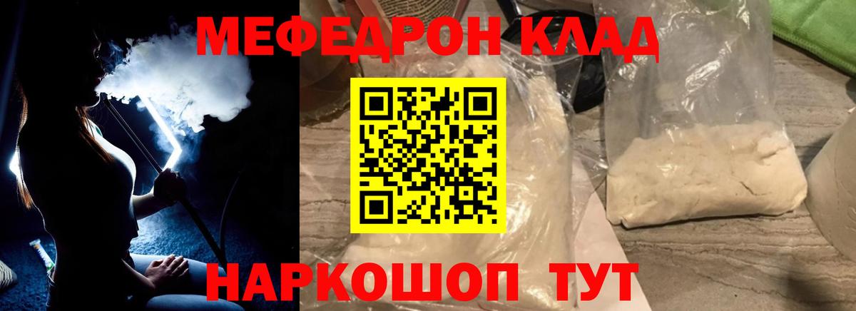 Меф мука Славгород
