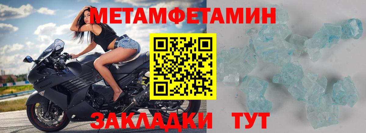 МЕТАМФЕТАМИН пудра  Метамфетамин  Славгород  Вход с VPN 