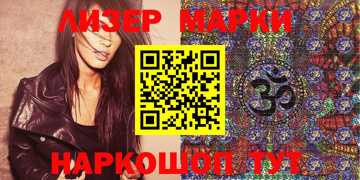Марки NBOMe  Вход с VPN  Славгород  Марки N-bome 1500мкг 