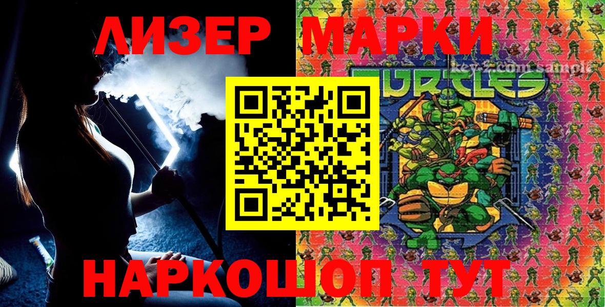 Марки 25I-NBOMe 1500мкг Славгород