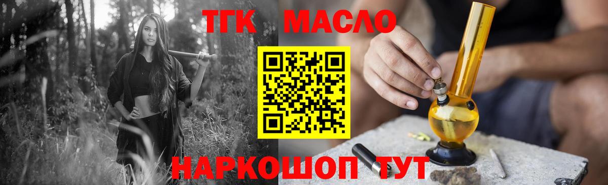 Дистиллят ТГК вейп Славгород